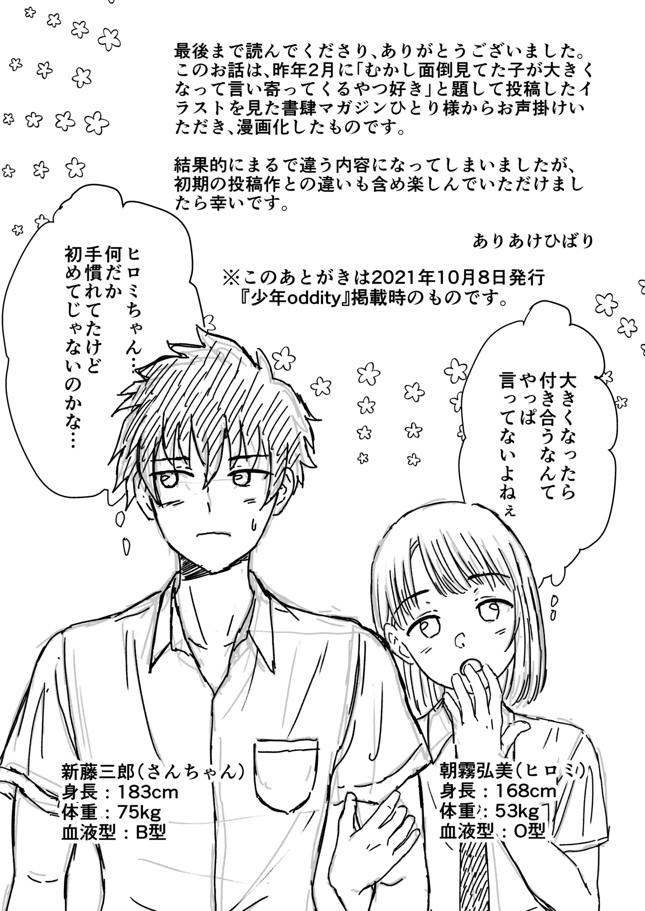 ずっとずっと好きだった ～first ejaculation～ Page.30