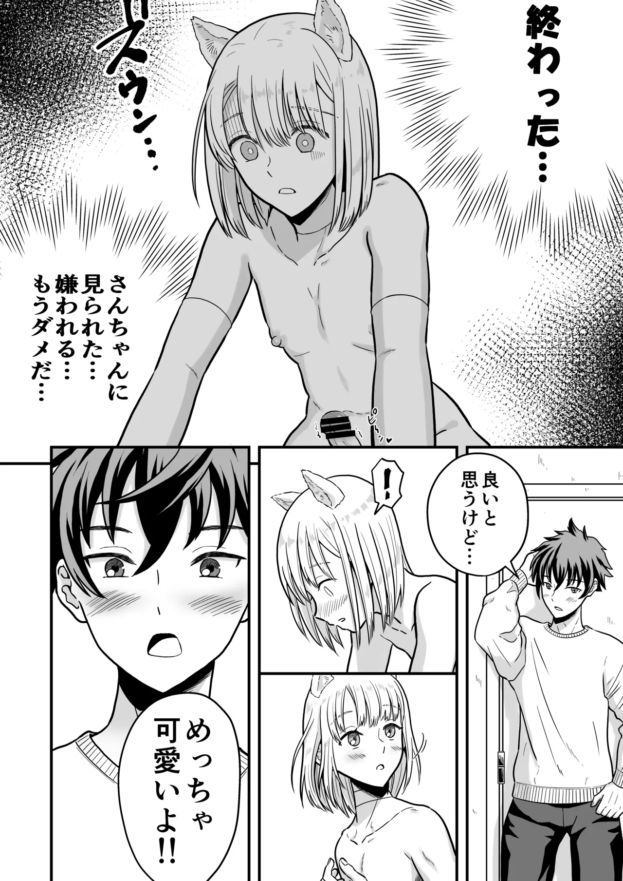 ずっとずっと好きだった ～first ejaculation～ Page.33