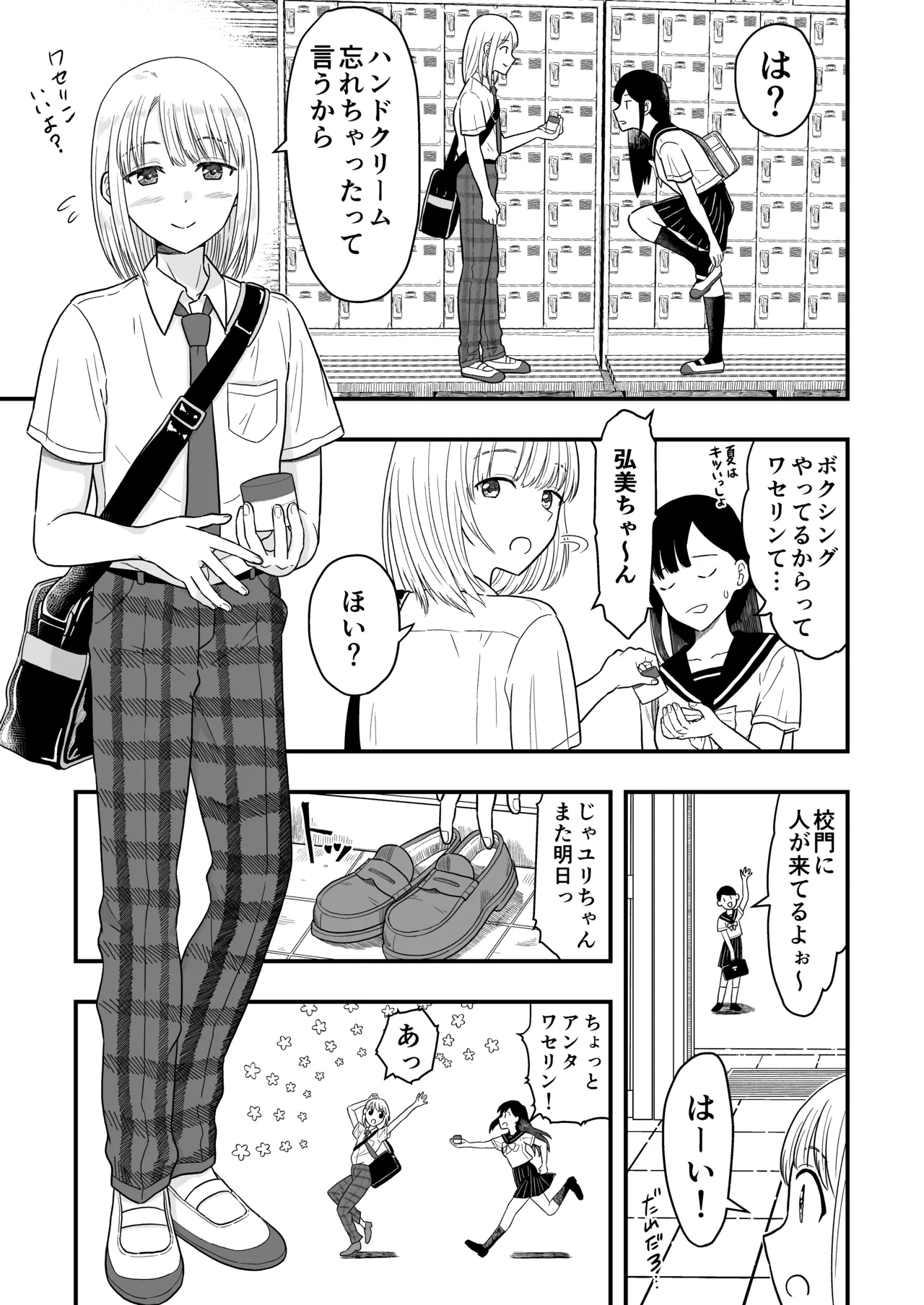 ずっとずっと好きだった ～first ejaculation～ Page.4
