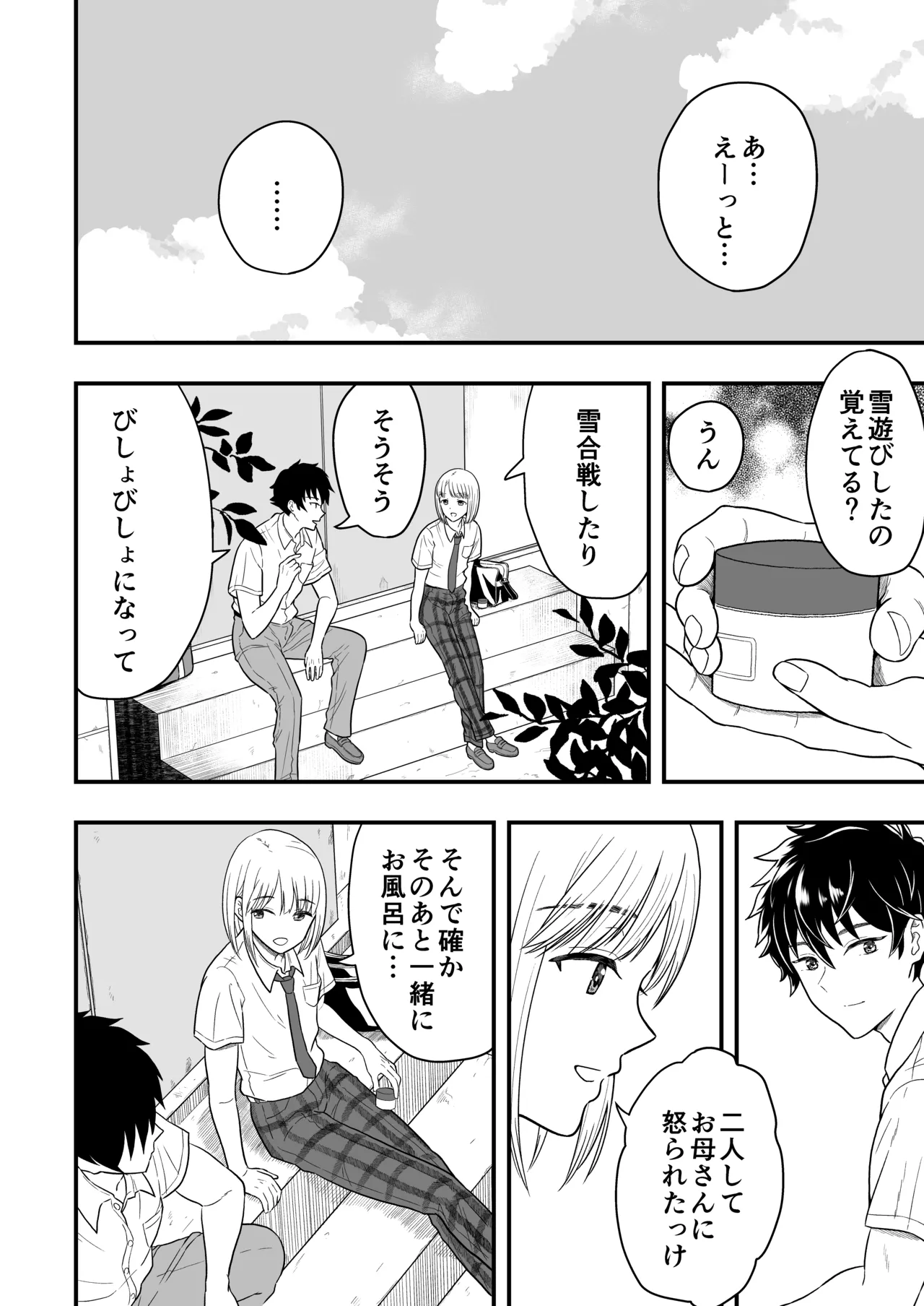 ずっとずっと好きだった ～first ejaculation～ Page.7