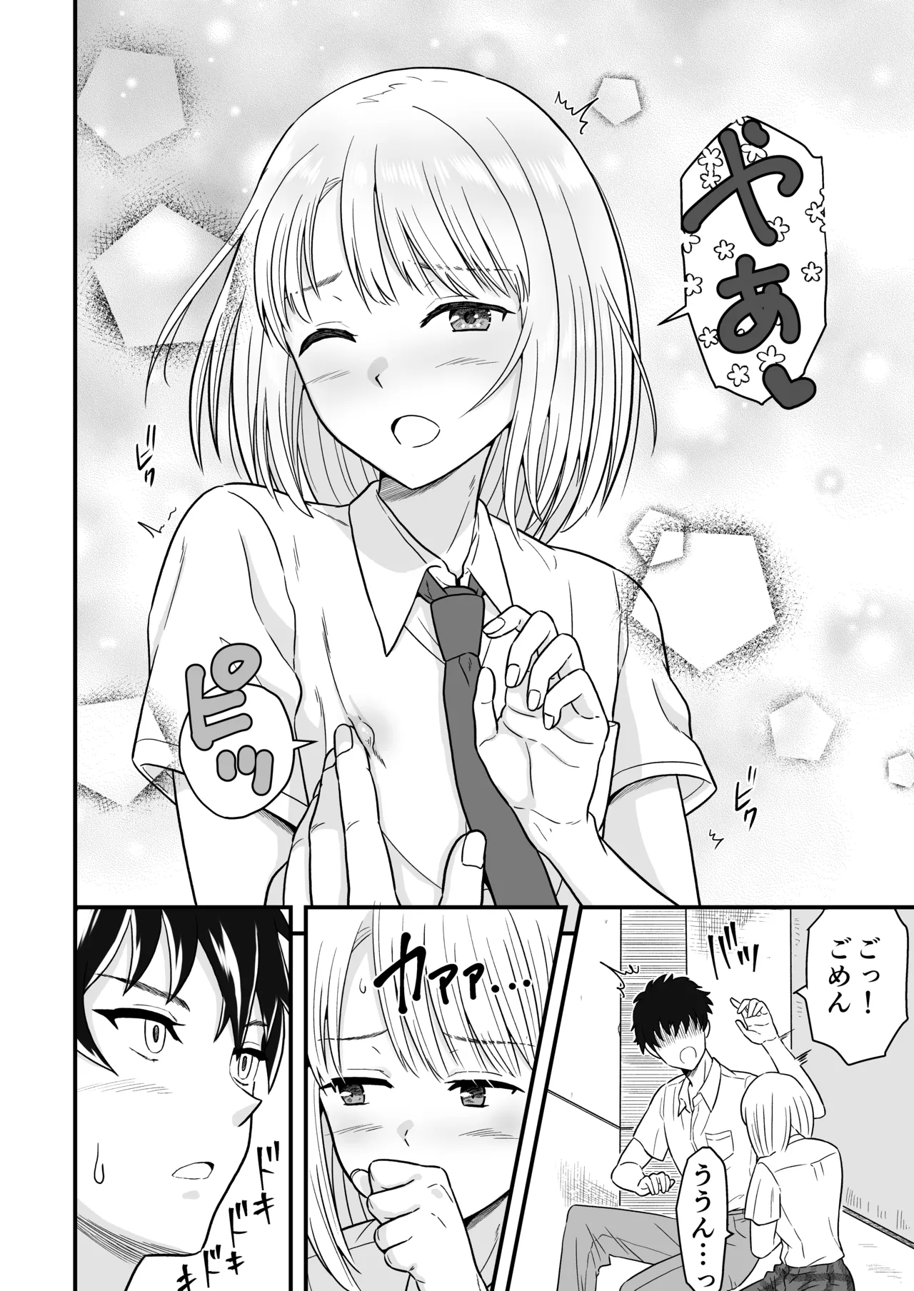 ずっとずっと好きだった ～first ejaculation～ Page.9