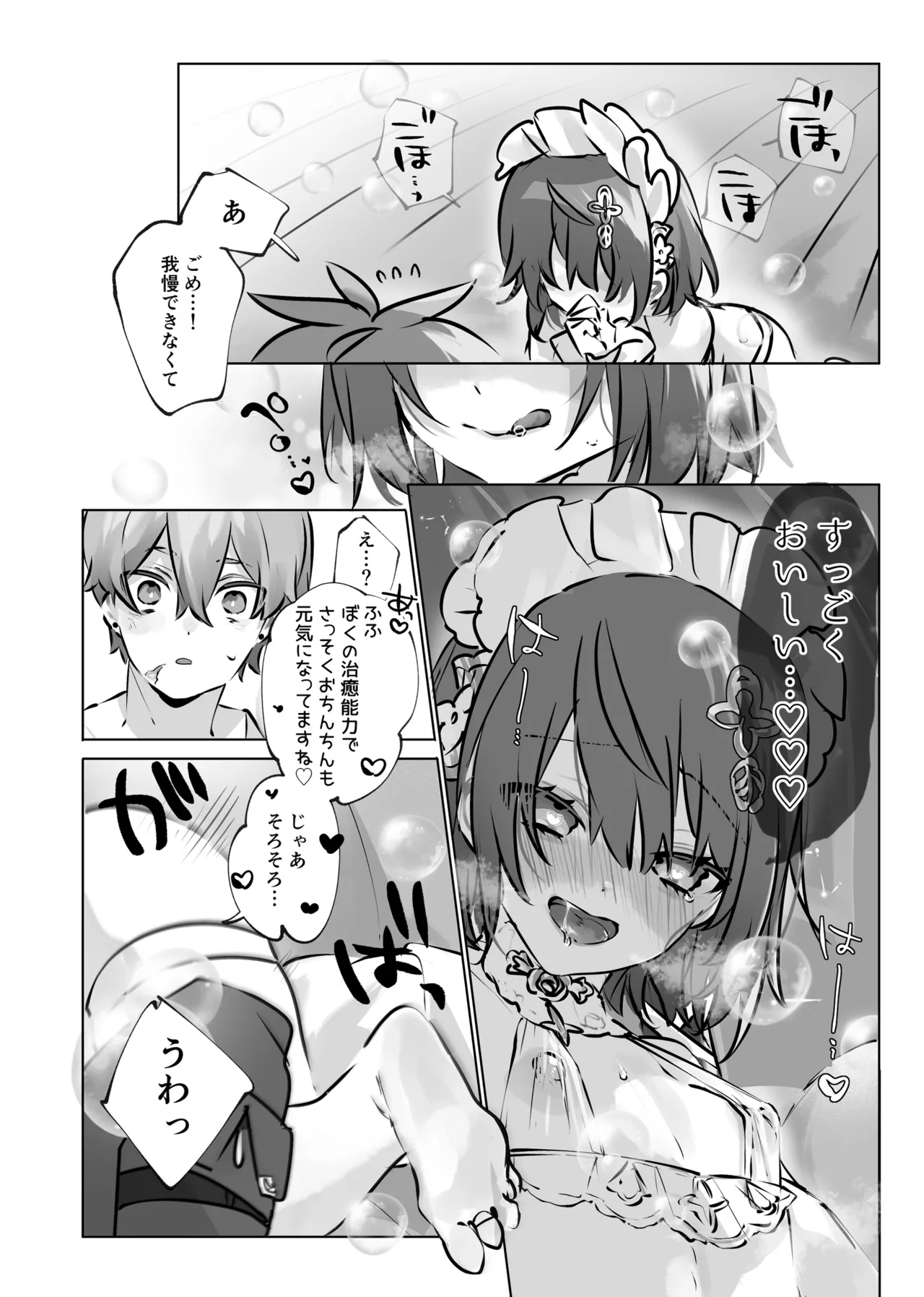癒やしの精とえっちなおやくめ Page.23