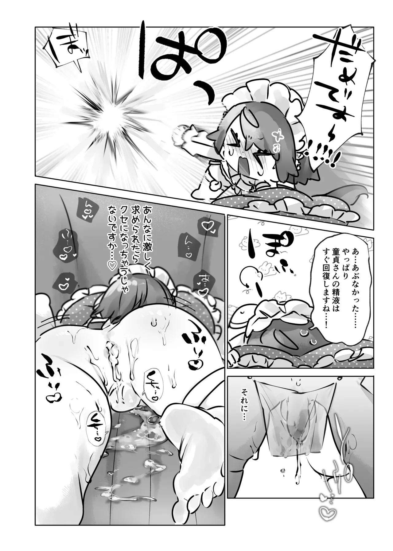 癒やしの精とえっちなおやくめ Page.43