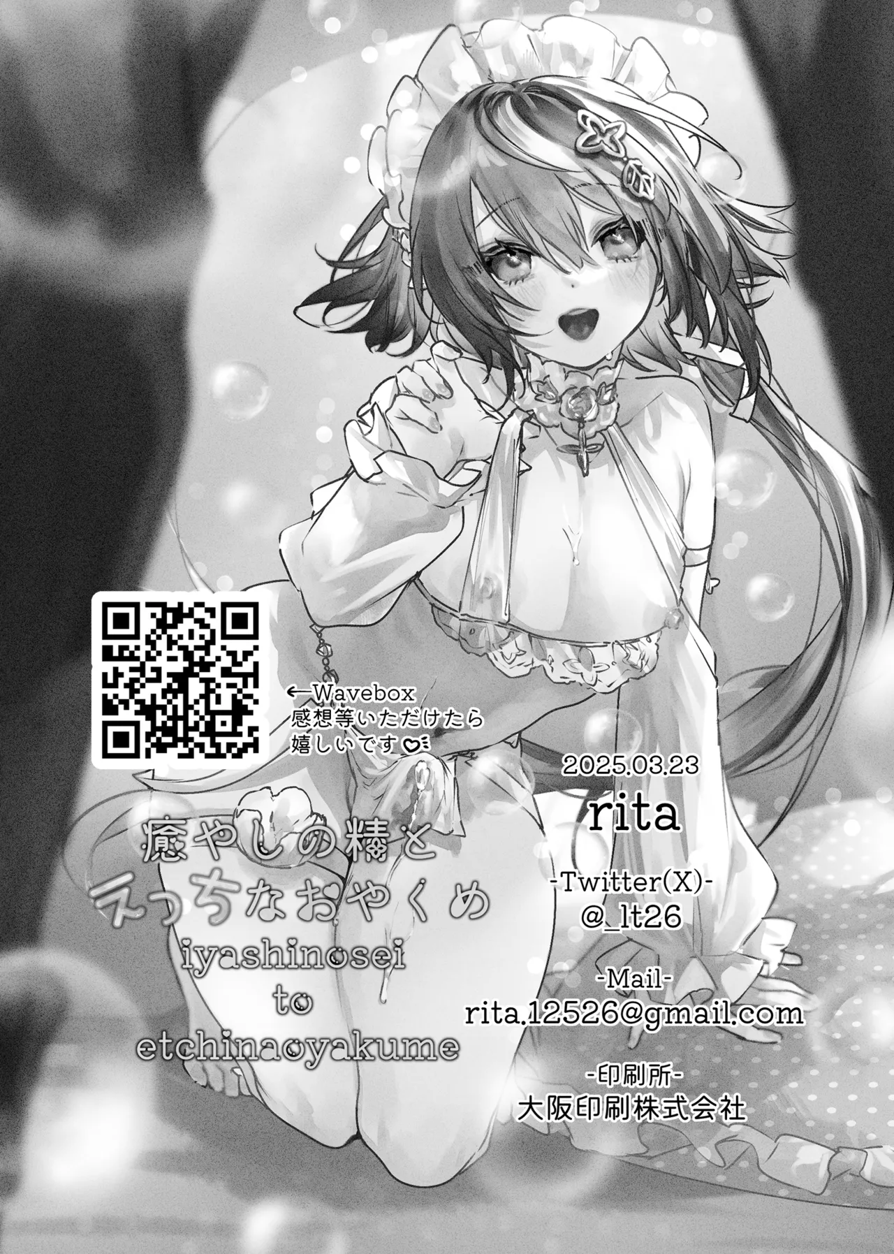 癒やしの精とえっちなおやくめ Page.49
