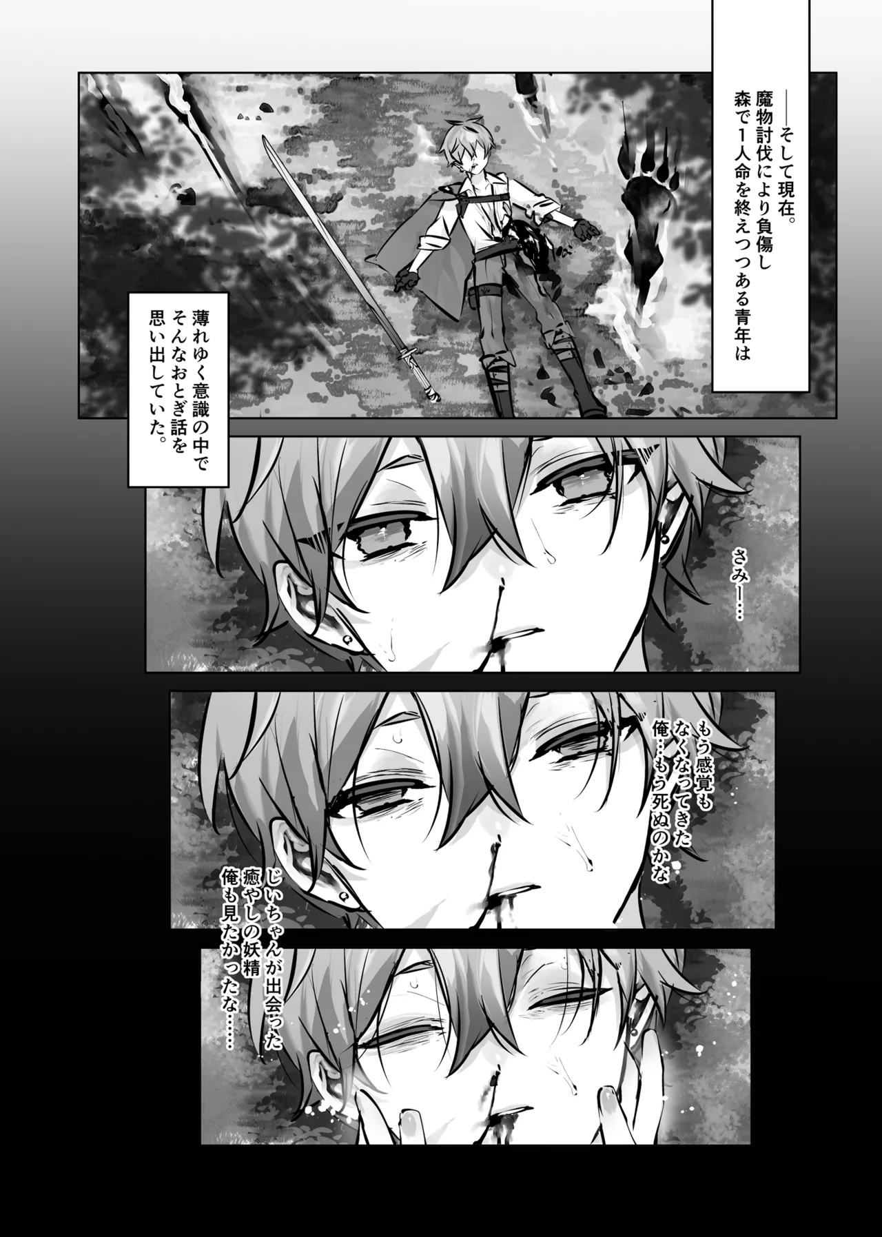 癒やしの精とえっちなおやくめ Page.5