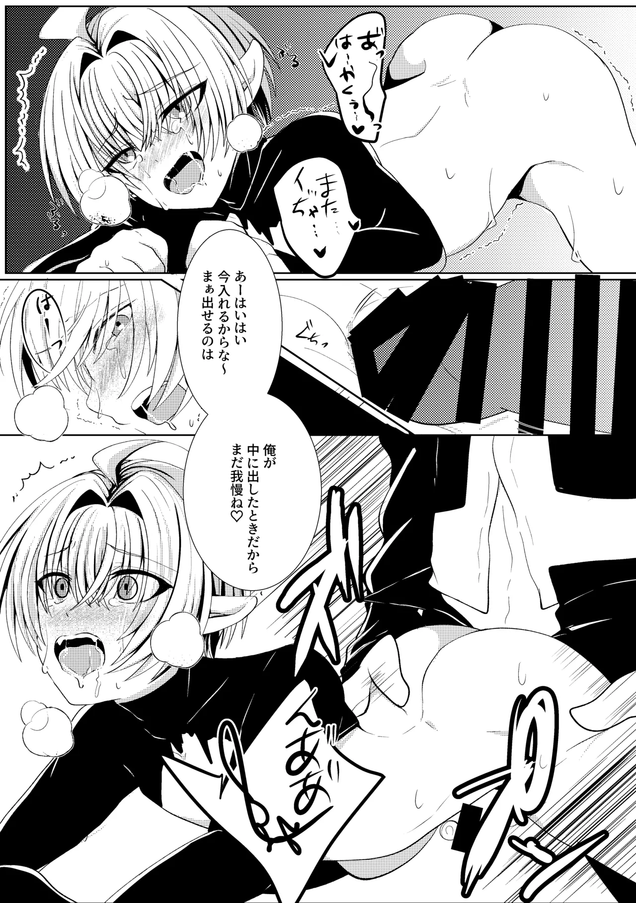 蜜欲の館 -お仕置き編- Page.16
