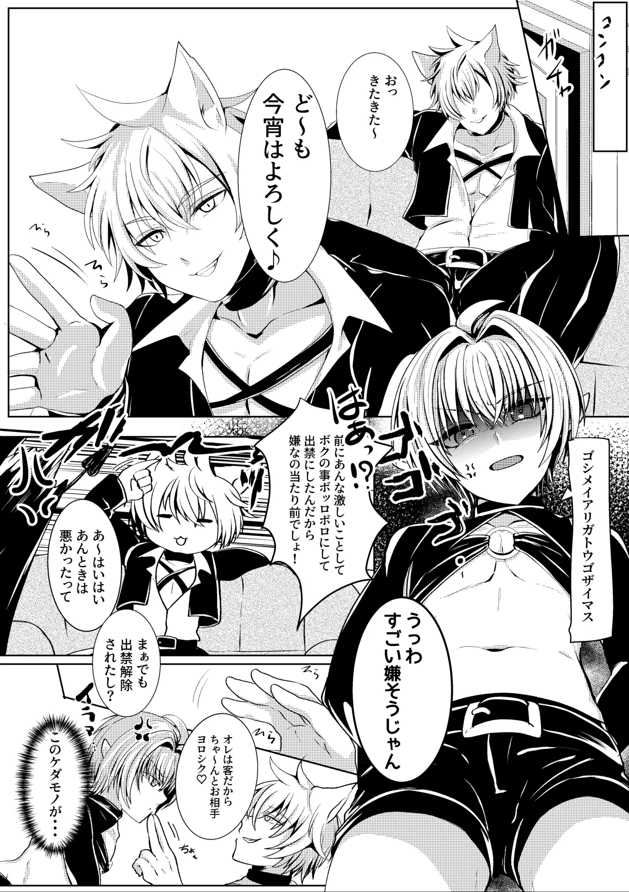 蜜欲の館 -お仕置き編- Page.5