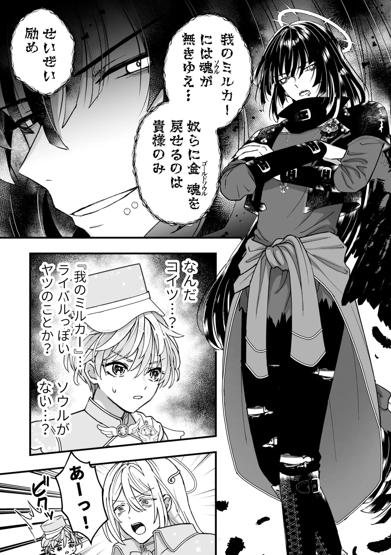 スペルマミルカーあまた 第3話 触手で大ピンチ！敵か味方か？レンと共闘！ Page.7