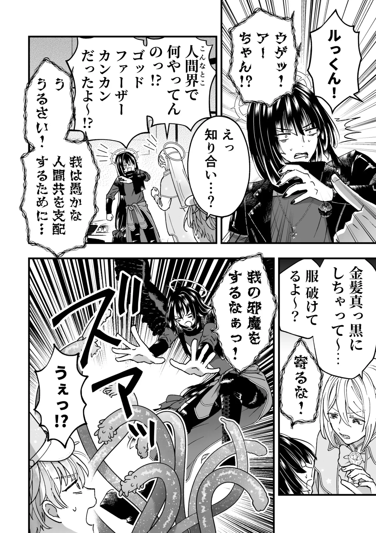 スペルマミルカーあまた 第3話 触手で大ピンチ！敵か味方か？レンと共闘！ Page.8