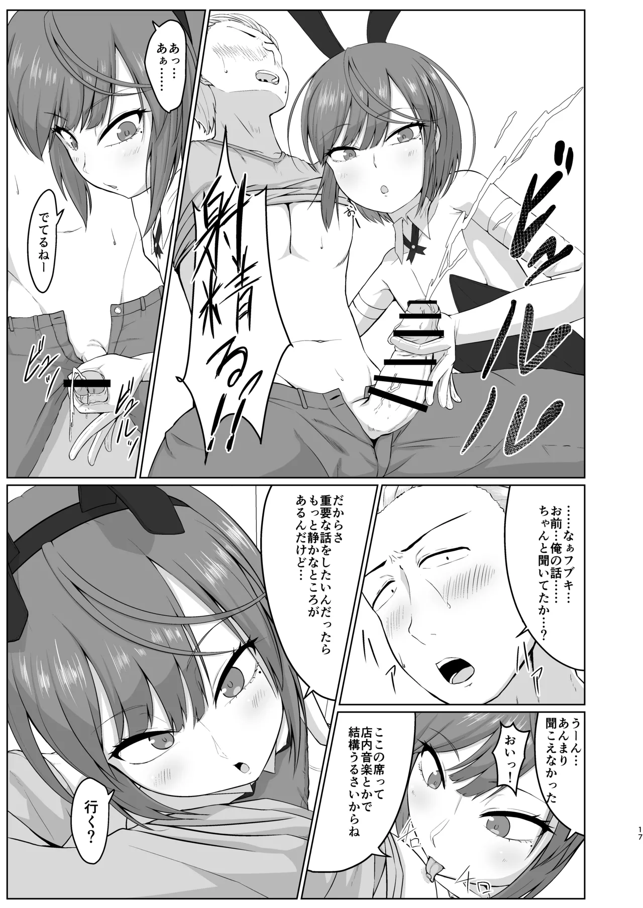 [カエルミート (鈷矢毒けろよん)] 友人(男)がバニー衣装で男と寝る店で働いてました Page.15