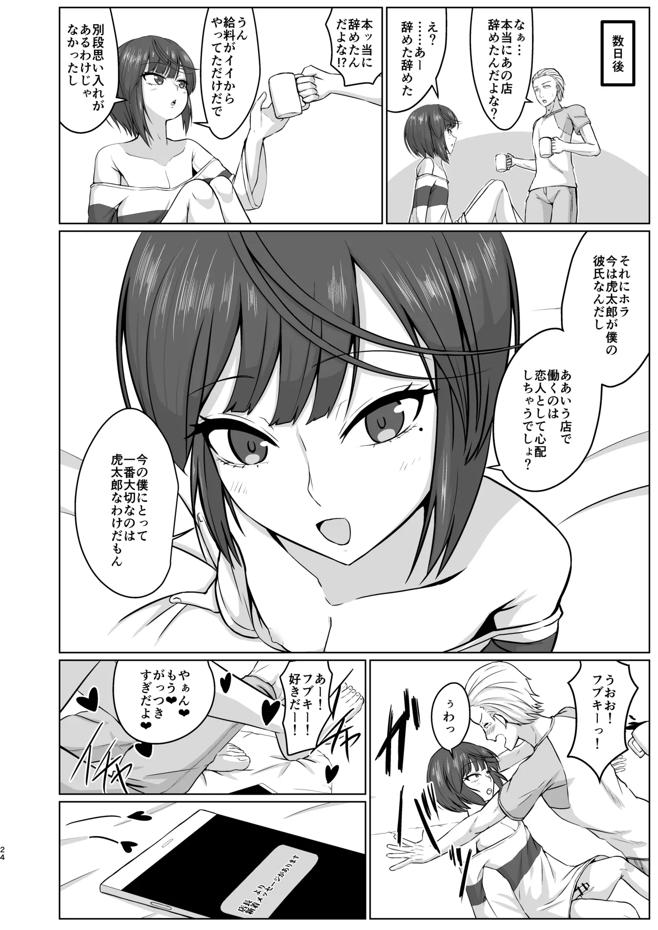 [カエルミート (鈷矢毒けろよん)] 友人(男)がバニー衣装で男と寝る店で働いてました Page.22