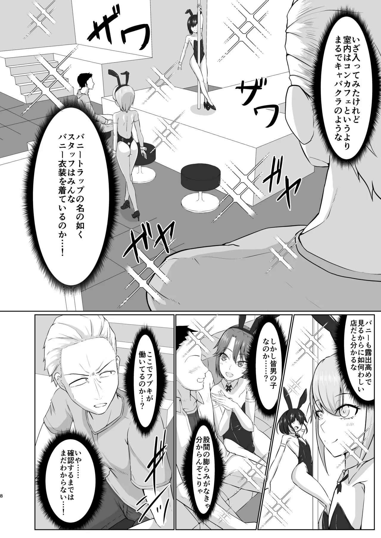 [カエルミート (鈷矢毒けろよん)] 友人(男)がバニー衣装で男と寝る店で働いてました Page.7
