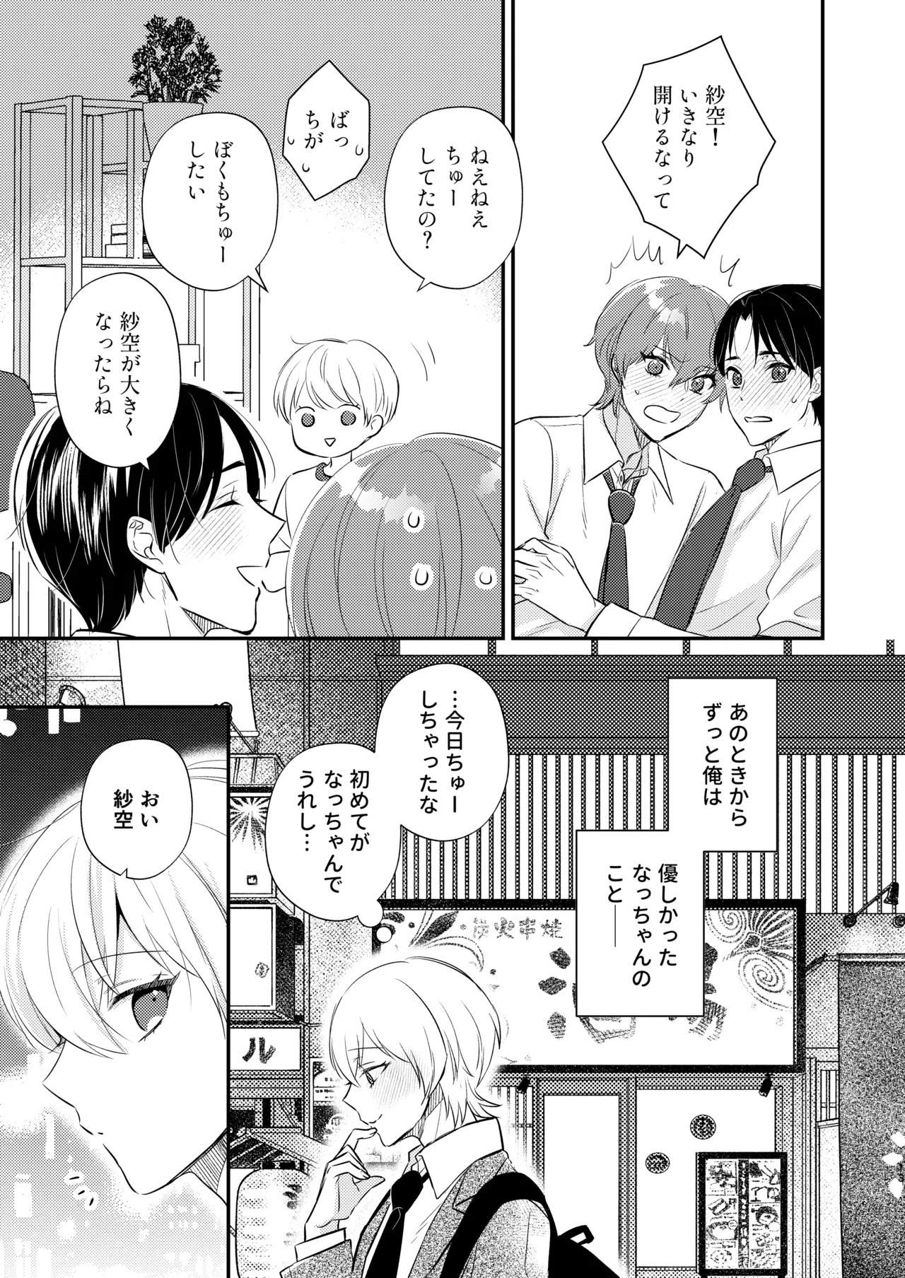先生の恋人になりたい Page.12