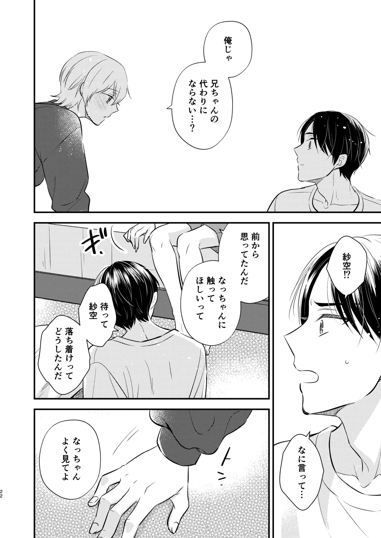 先生の恋人になりたい Page.21