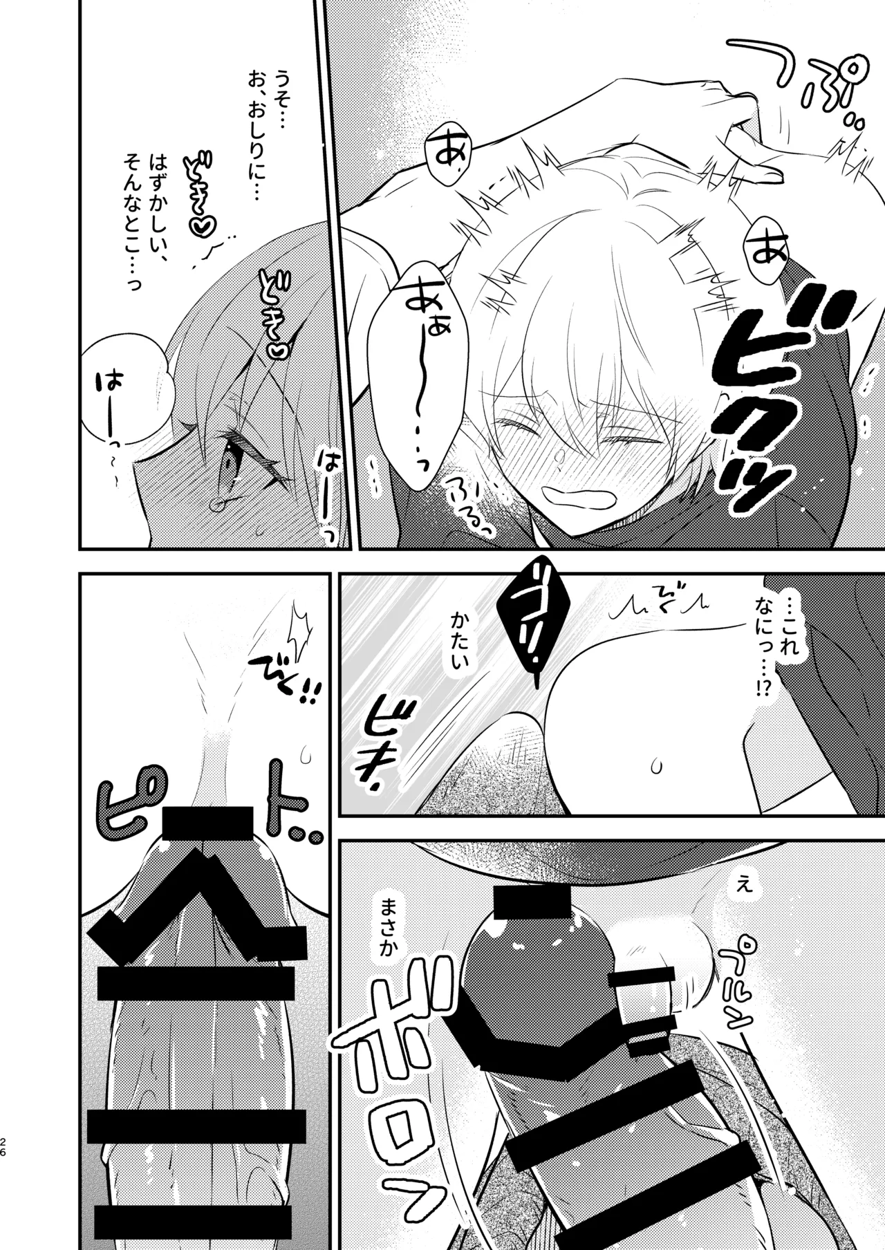 先生の恋人になりたい Page.25