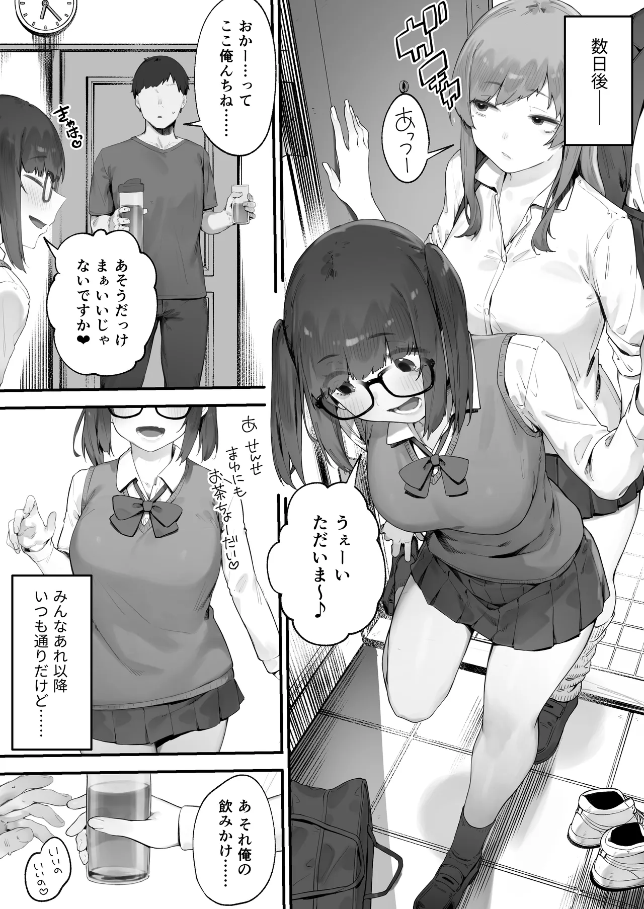 生徒に住所がバレたんだが終わったかもしれん 1-5 Page.16