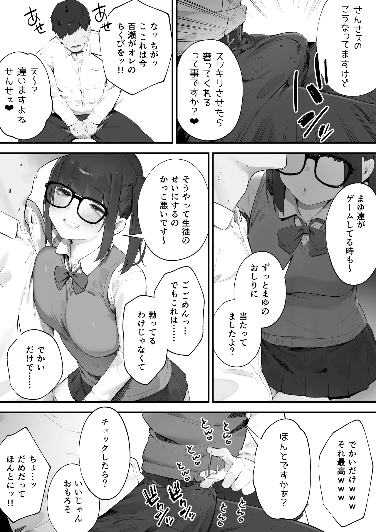 生徒に住所がバレたんだが終わったかもしれん 1-5 Page.5