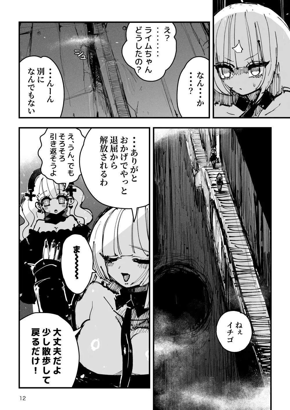 アクメドライバー::CODEライム::アナルゼリーフルアクティブ！ Log.01 -Stand by, Ready- Page.13