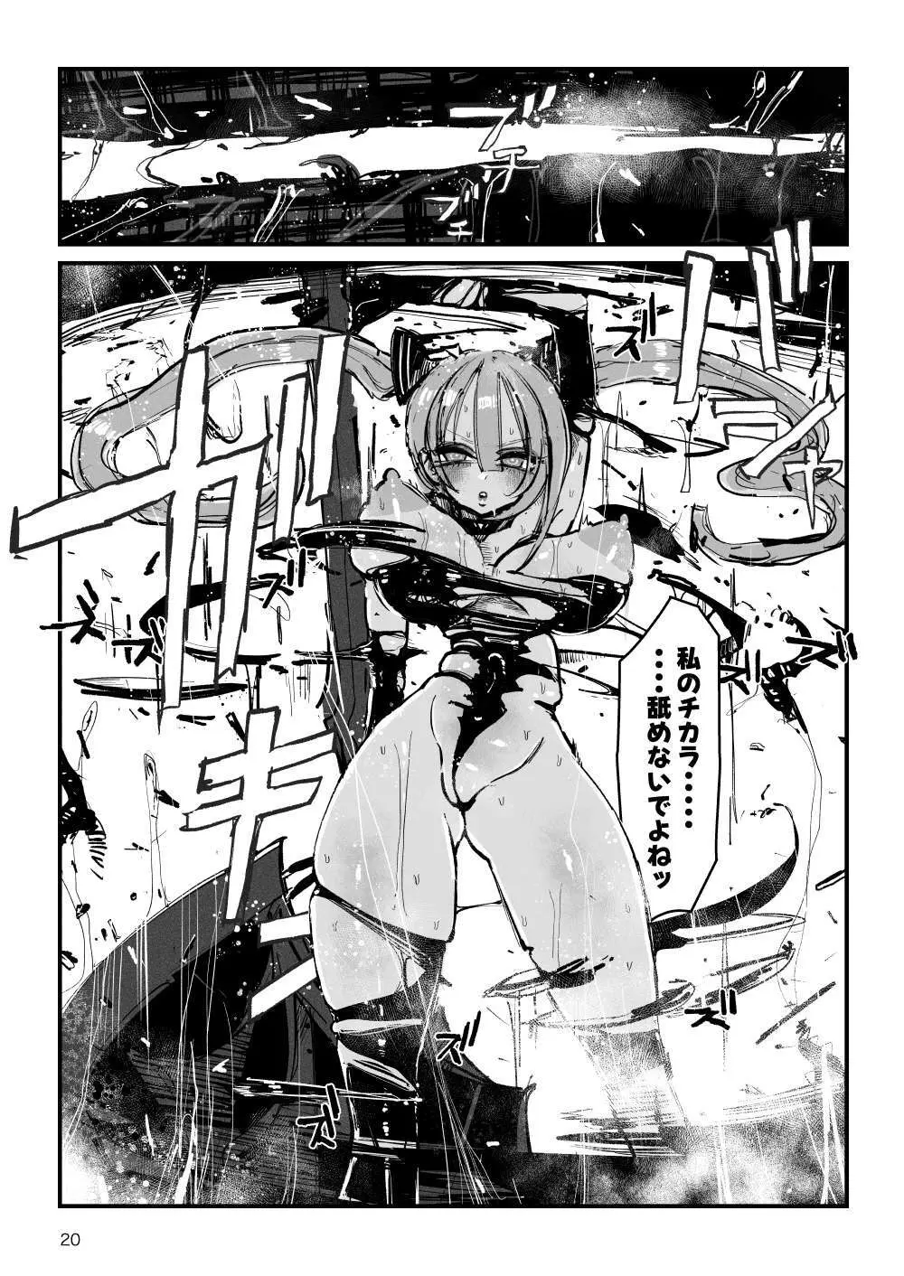 アクメドライバー::CODEライム::アナルゼリーフルアクティブ！ Log.01 -Stand by, Ready- Page.21