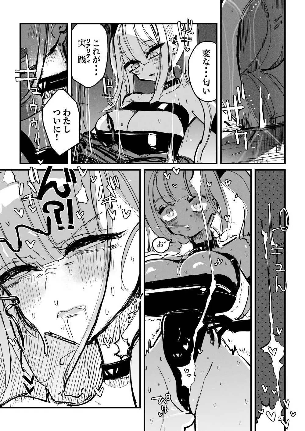 アクメドライバー::CODEライム::アナルゼリーフルアクティブ！ Log.01 -Stand by, Ready- Page.22