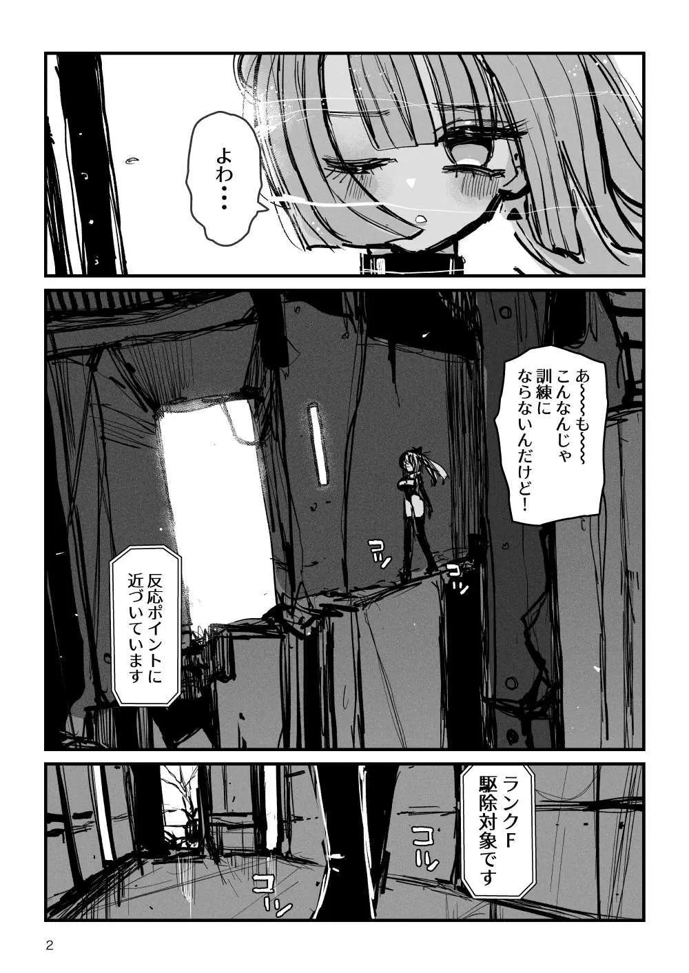 アクメドライバー::CODEライム::アナルゼリーフルアクティブ！ Log.01 -Stand by, Ready- Page.3