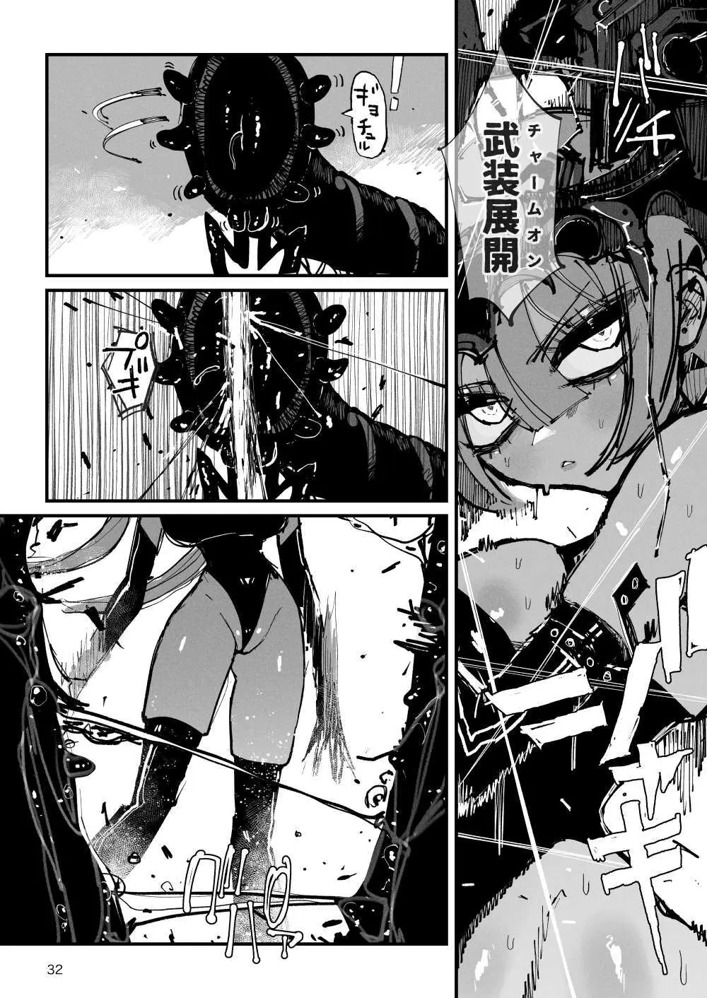 アクメドライバー::CODEライム::アナルゼリーフルアクティブ！ Log.01 -Stand by, Ready- Page.33