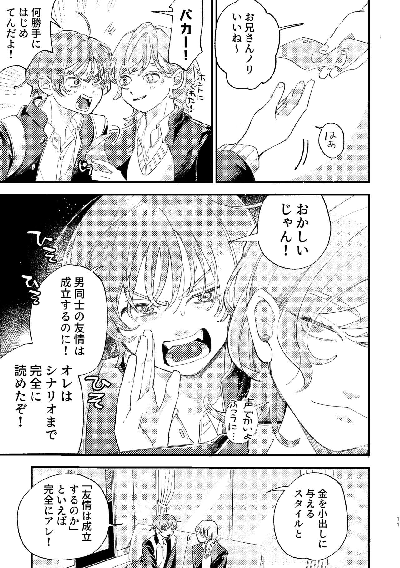 AVにまきこまれて逃げたいのにアホの友達のやる気がエグい Page.11
