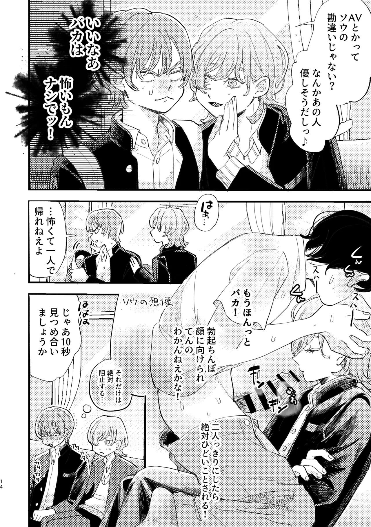 AVにまきこまれて逃げたいのにアホの友達のやる気がエグい Page.14