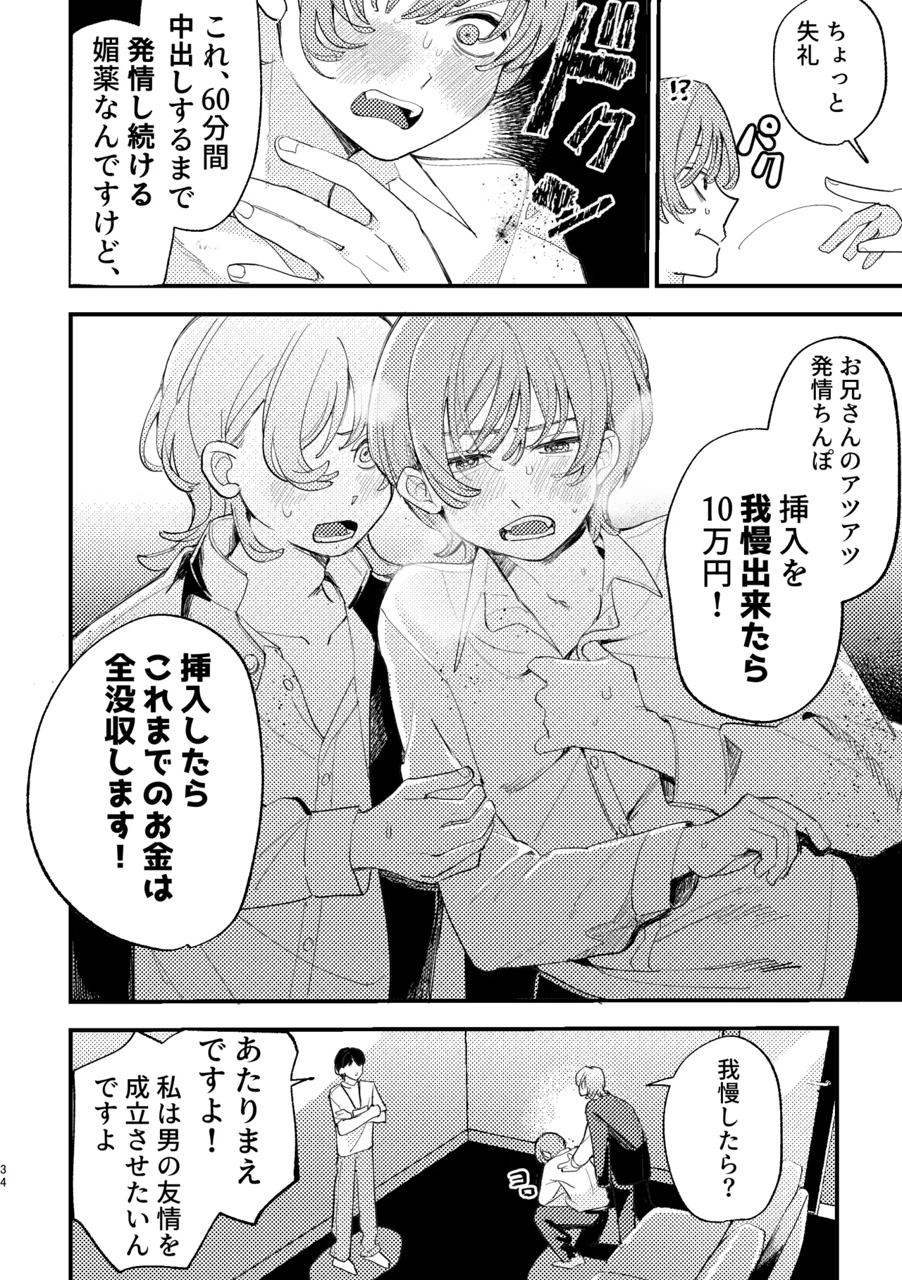 AVにまきこまれて逃げたいのにアホの友達のやる気がエグい Page.34