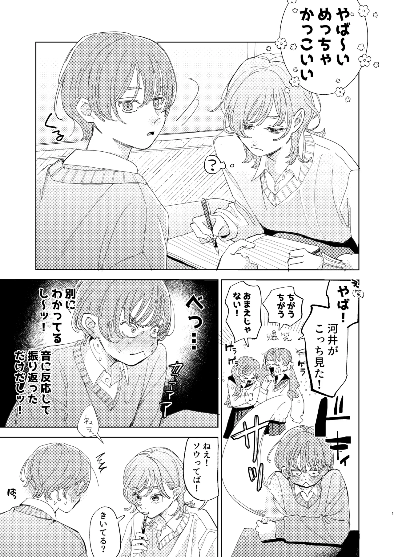 AVにまきこまれて逃げたいのにアホの友達のやる気がエグい Page.60