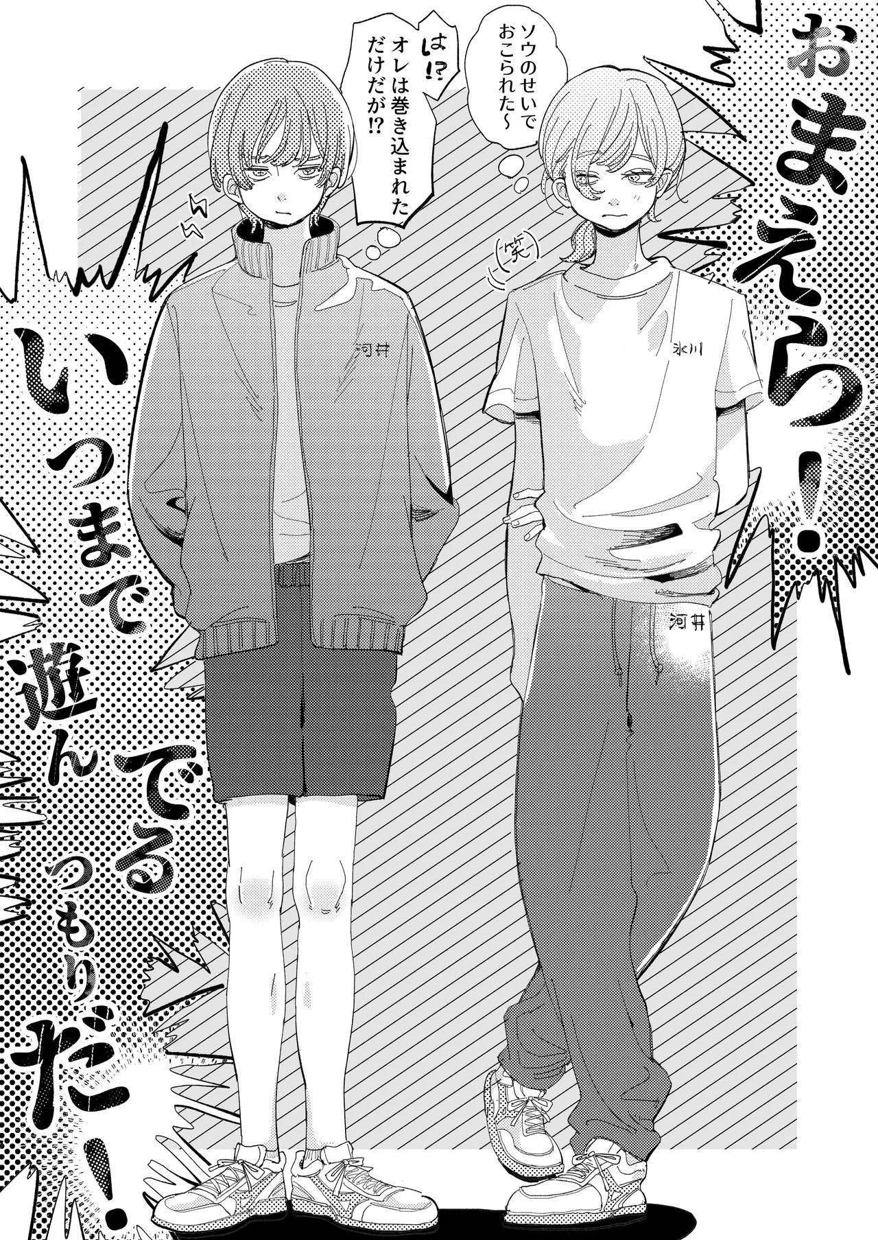 AVにまきこまれて逃げたいのにアホの友達のやる気がエグい Page.63