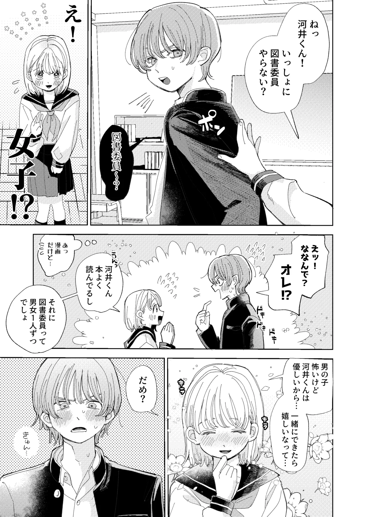 AVにまきこまれて逃げたいのにアホの友達のやる気がエグい Page.65