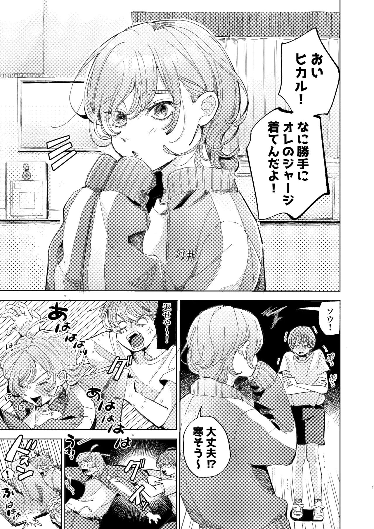AVにまきこまれて逃げたいのにアホの友達のやる気がエグい Page.75
