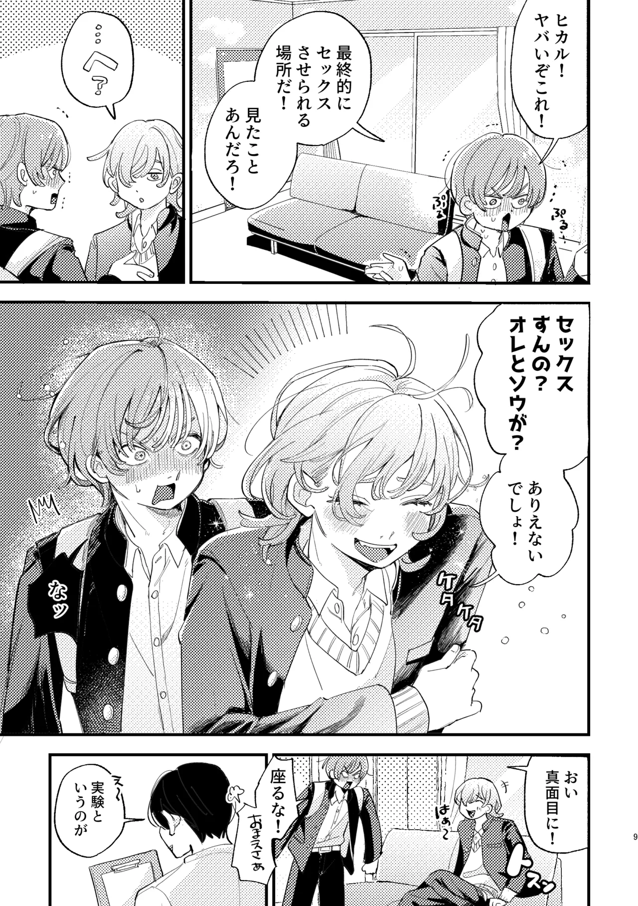 AVにまきこまれて逃げたいのにアホの友達のやる気がエグい Page.9