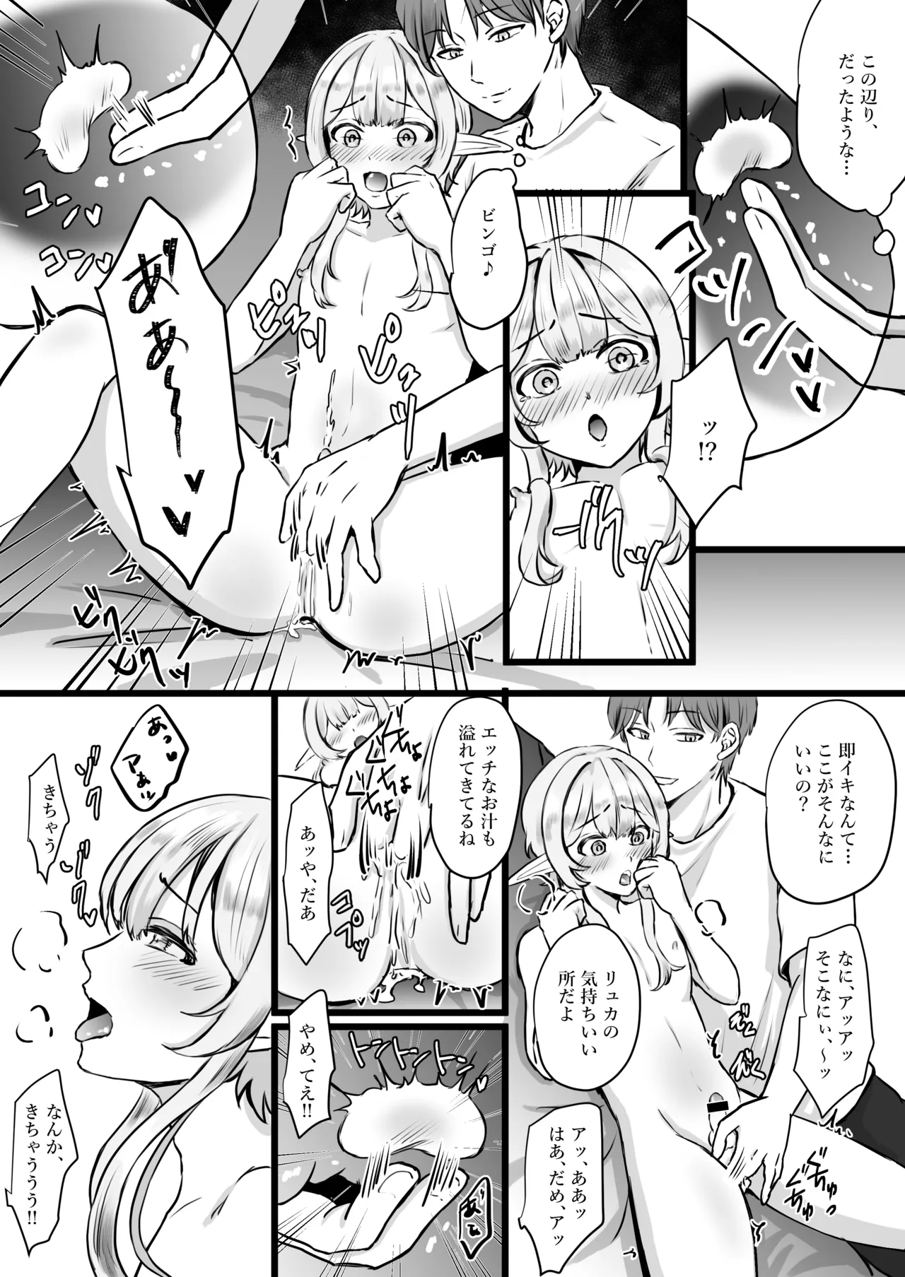 推しのエルフを妻として調教してみた Page.14