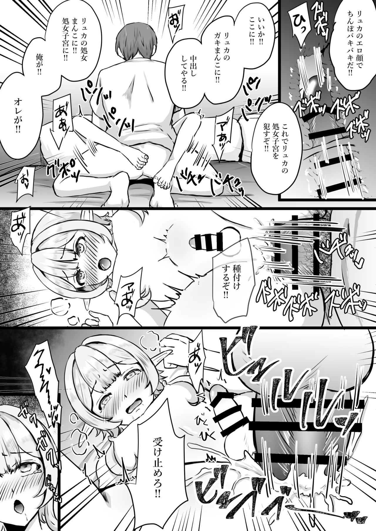 推しのエルフを妻として調教してみた Page.21