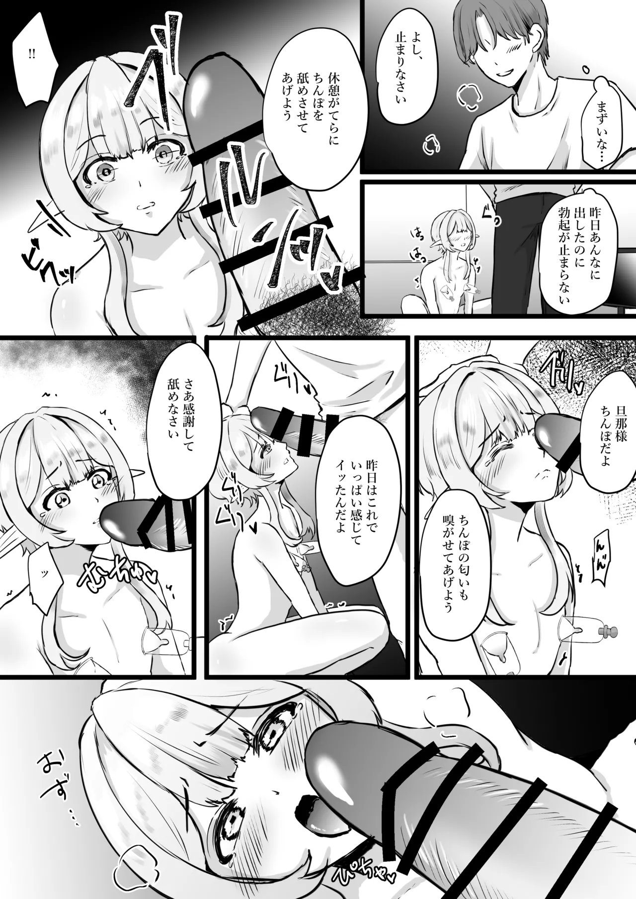 推しのエルフを妻として調教してみた Page.33