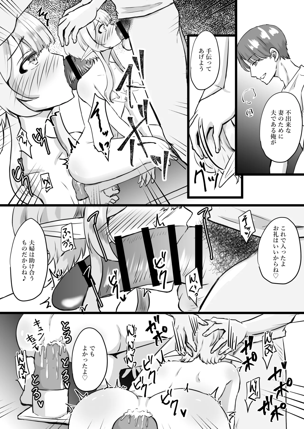 推しのエルフを妻として調教してみた Page.35