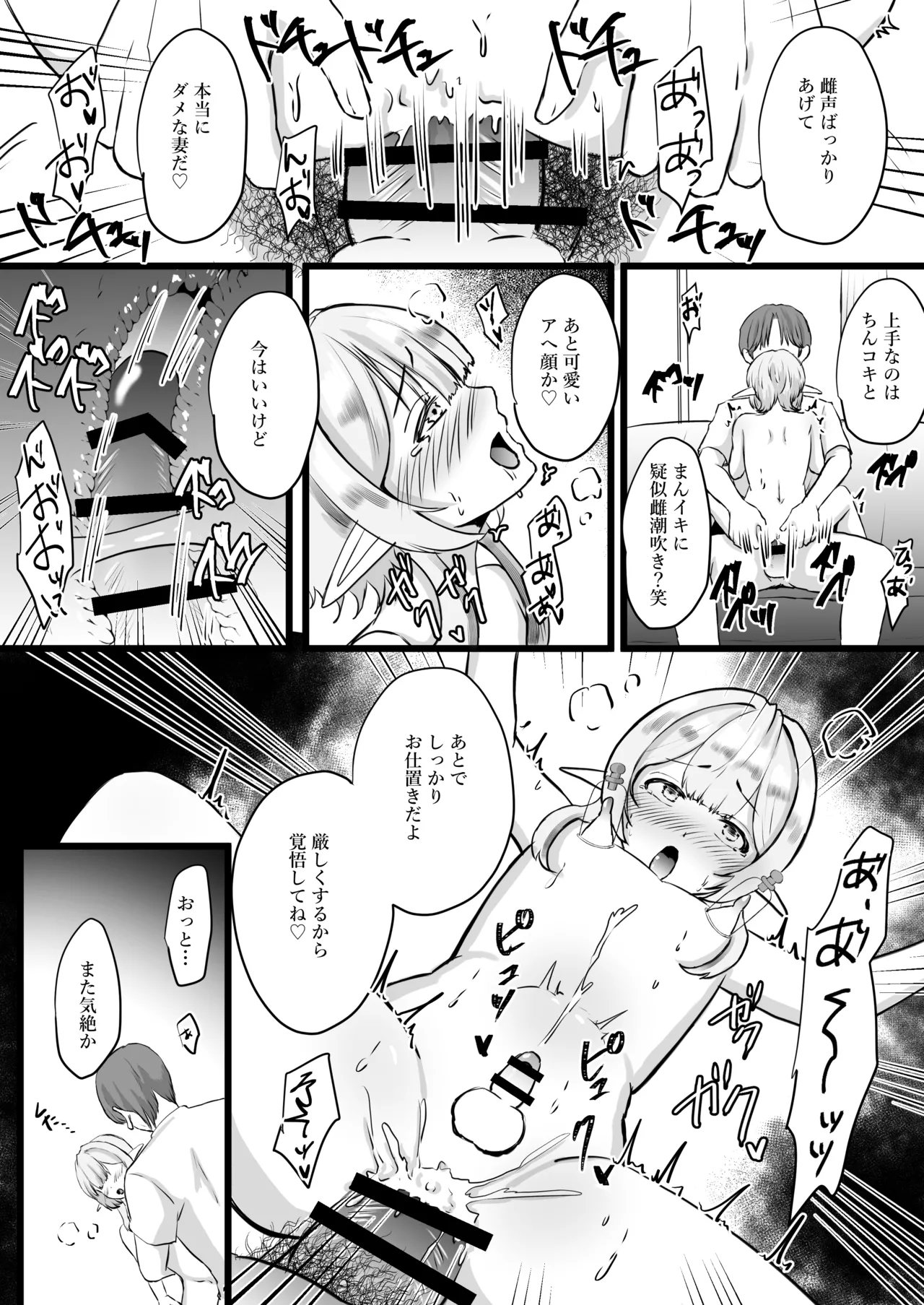 推しのエルフを妻として調教してみた Page.41