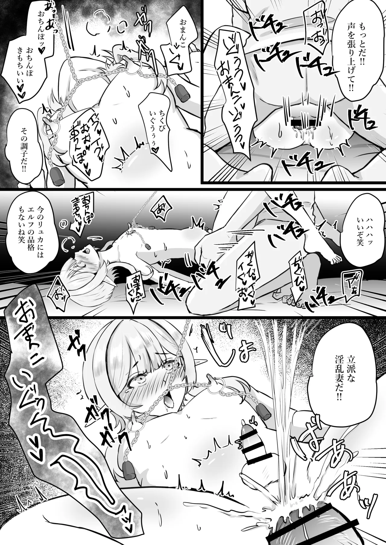 推しのエルフを妻として調教してみた Page.51