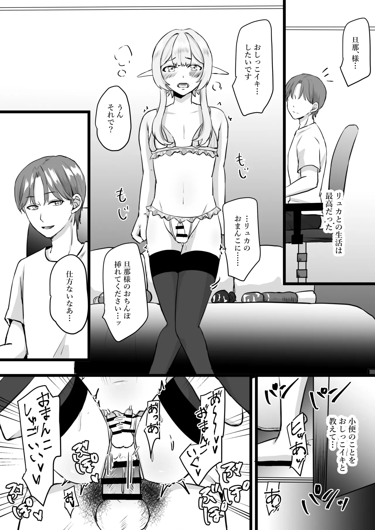 推しのエルフを妻として調教してみた Page.58