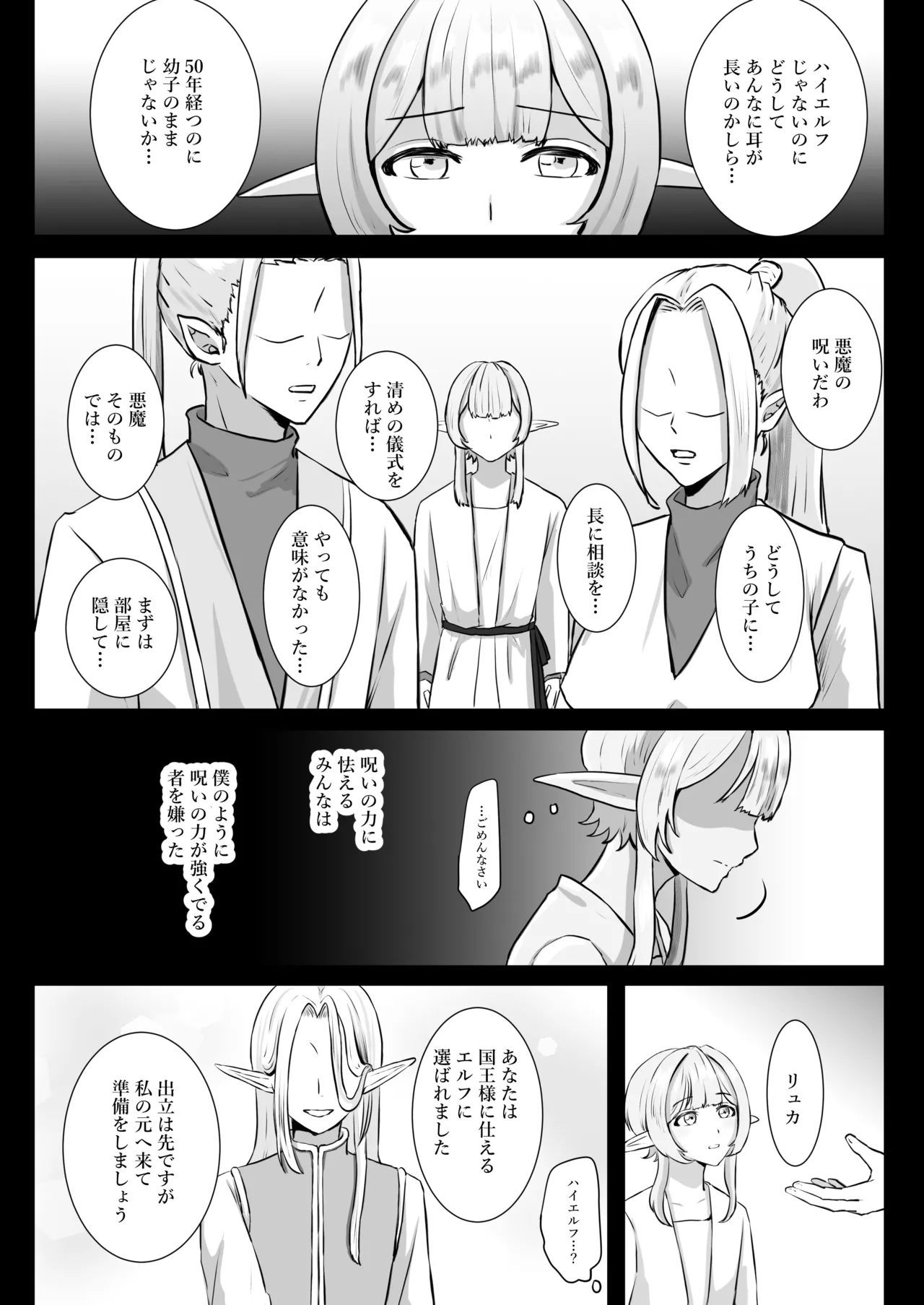 推しのエルフを妻として調教してみた Page.71