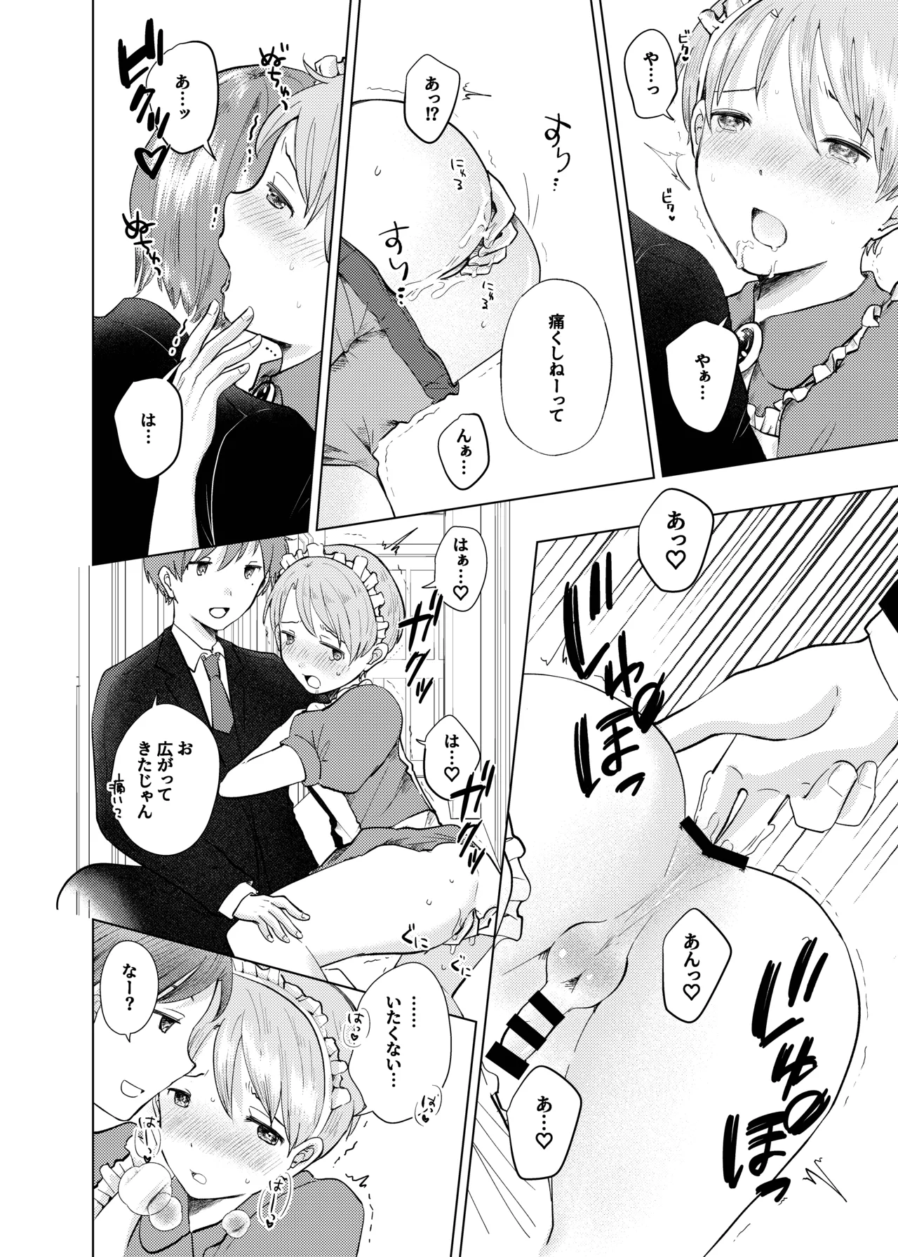 同じクラスのメイドさん Page.11