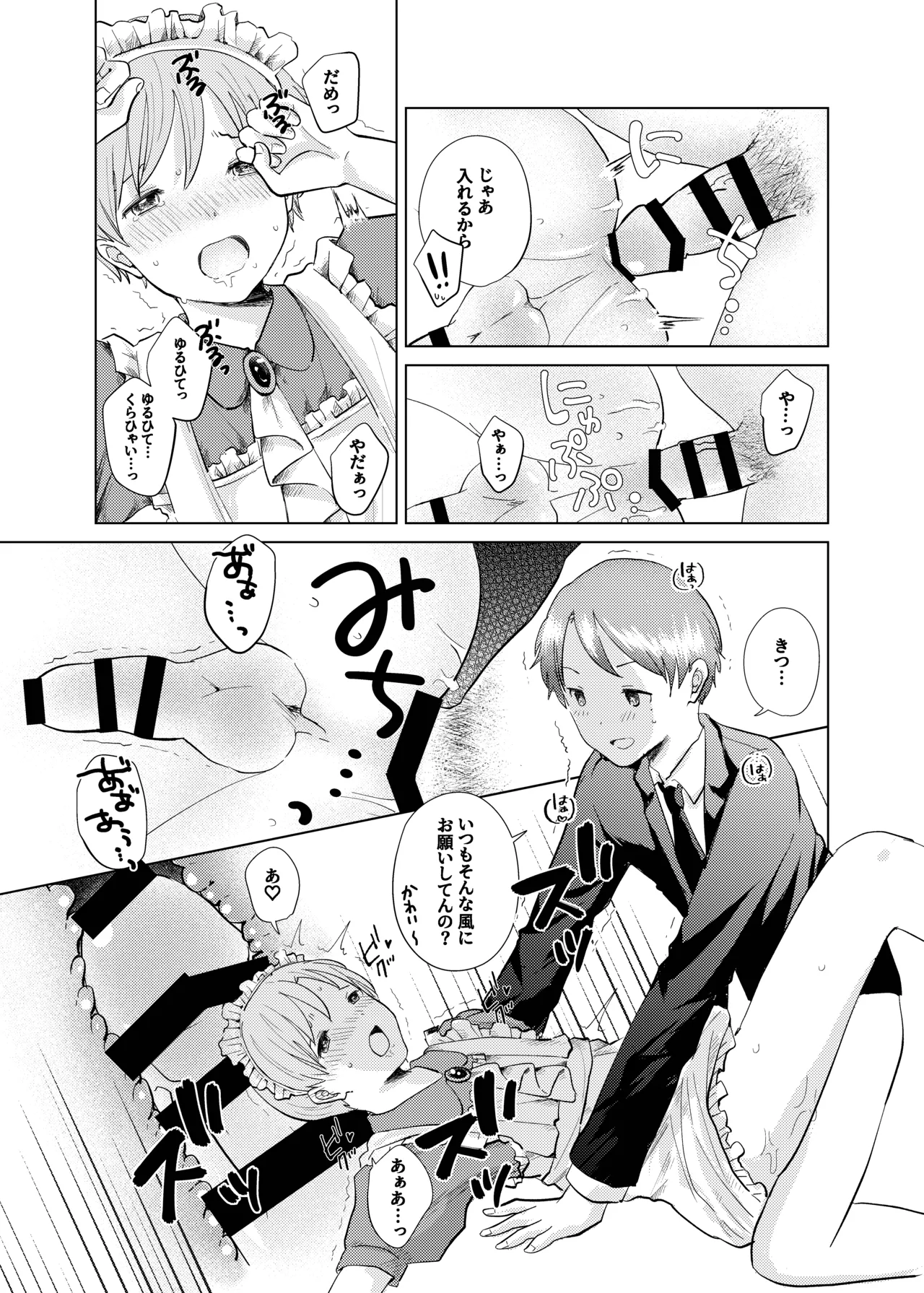 同じクラスのメイドさん Page.12