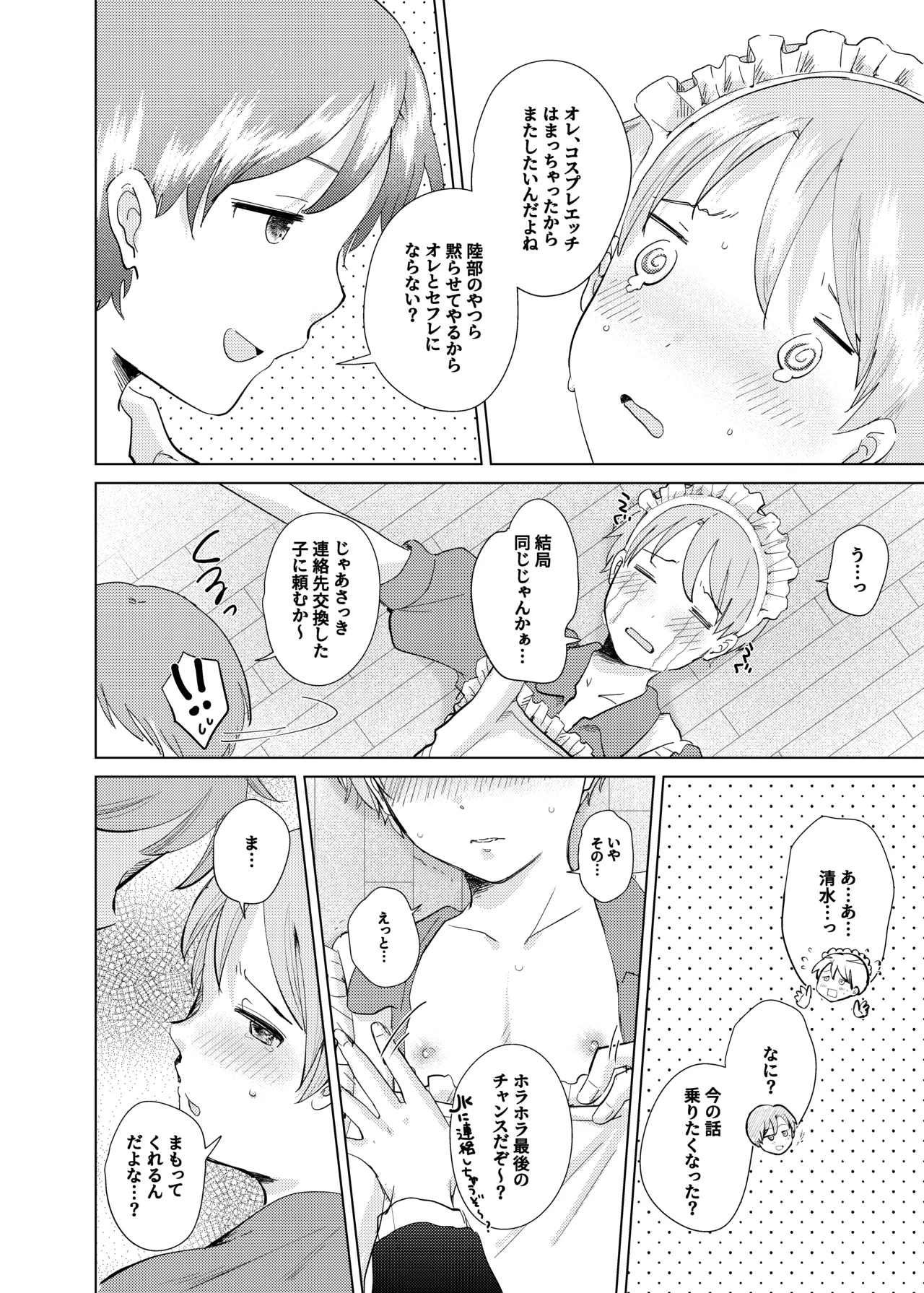 同じクラスのメイドさん Page.19