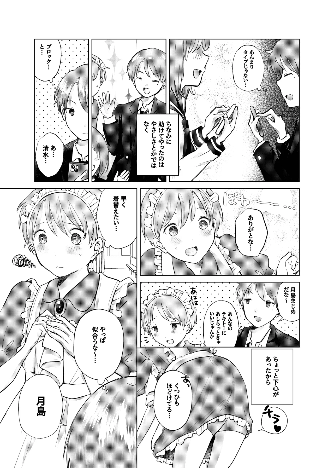 同じクラスのメイドさん Page.6
