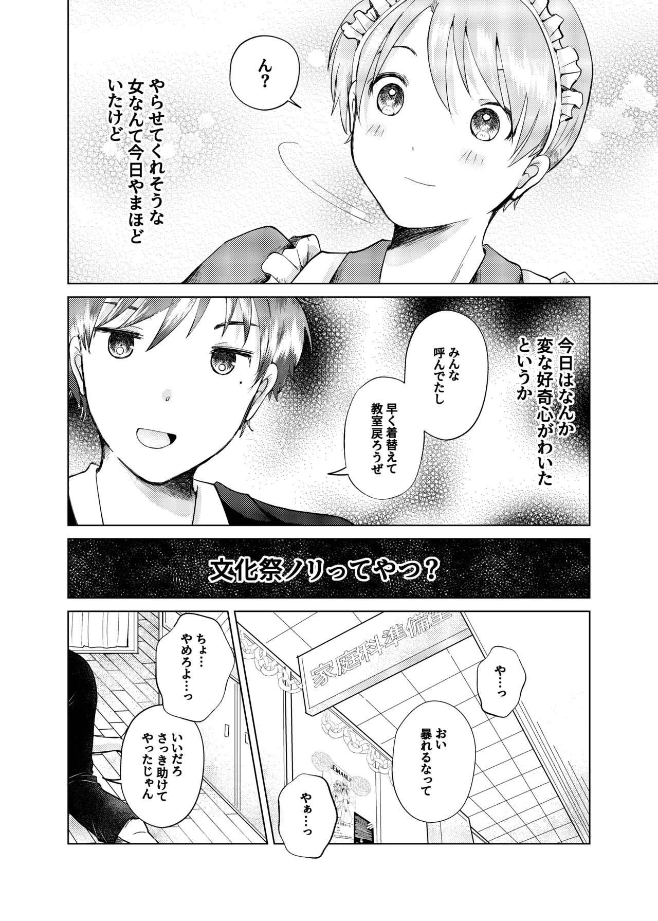 同じクラスのメイドさん Page.7