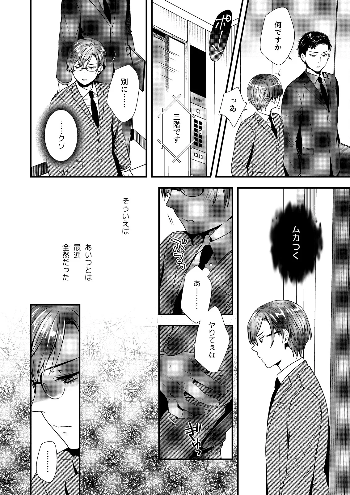 ] 陰険クソ上司は淫乱メス上司でした Page.10