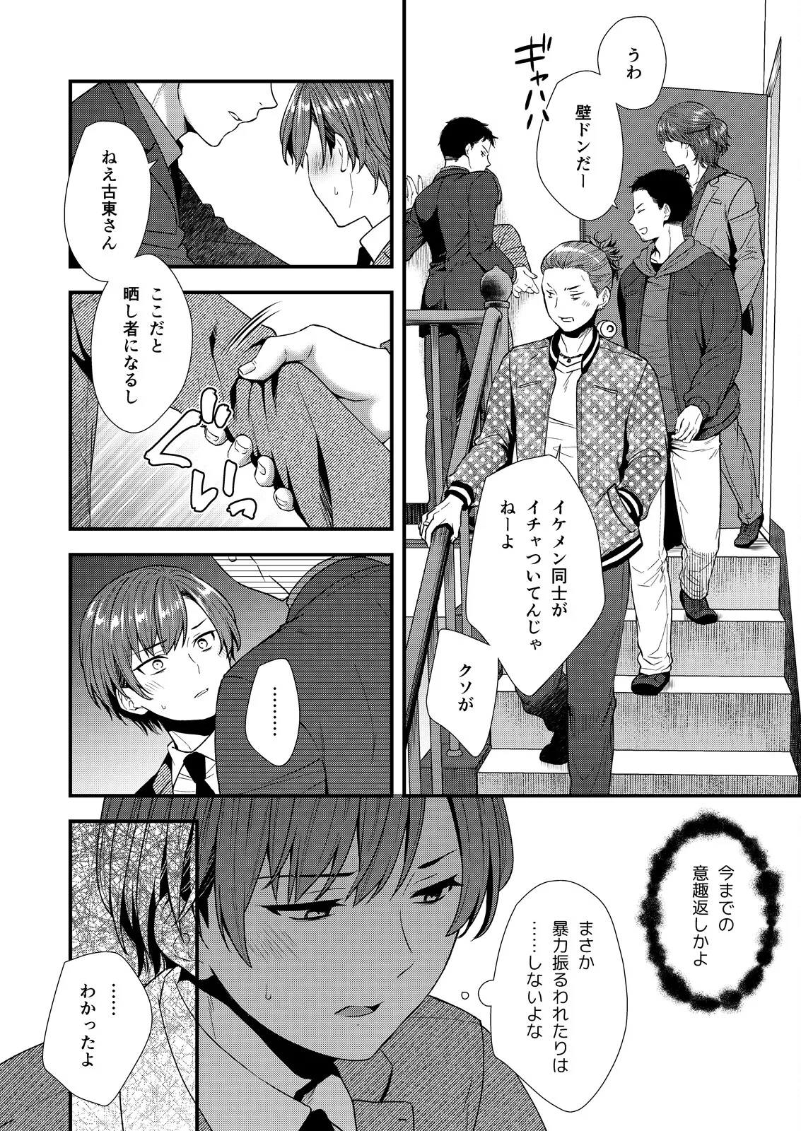 ] 陰険クソ上司は淫乱メス上司でした Page.20