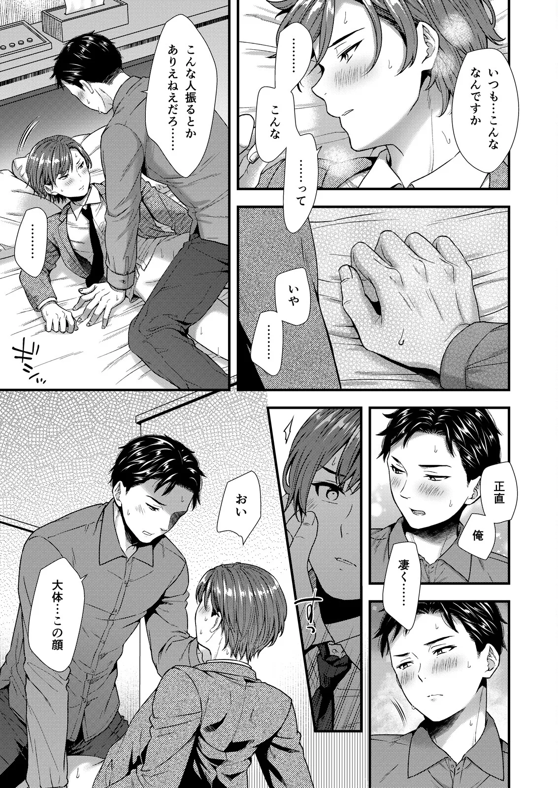 ] 陰険クソ上司は淫乱メス上司でした Page.37